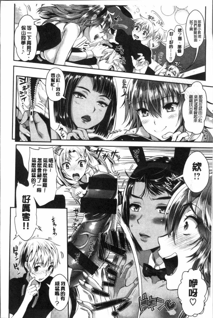 [H漫] 純情Bitch后宮 歡迎來到兔女郎學園♥ 16