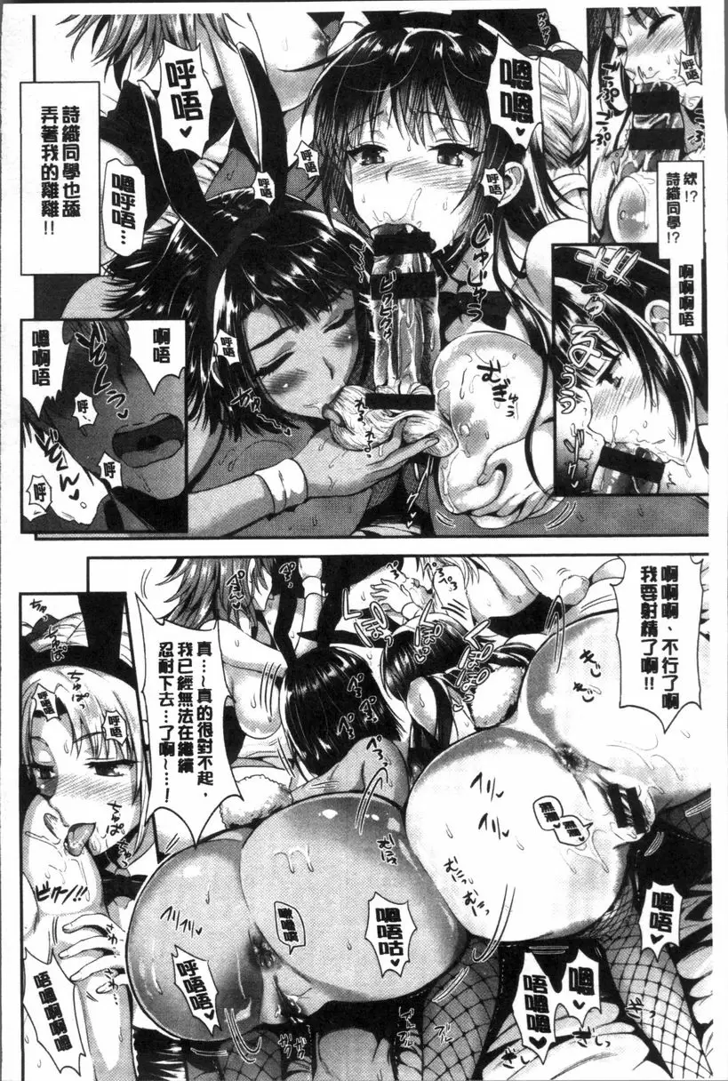 [H漫] 純情Bitch后宮 歡迎來到兔女郎學園♥ 20
