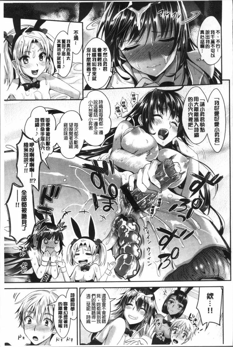 [H漫] 純情Bitch后宮 歡迎來到兔女郎學園♥ 23