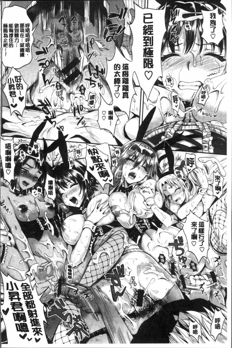 [H漫] 純情Bitch后宮 歡迎來到兔女郎學園♥ 40
