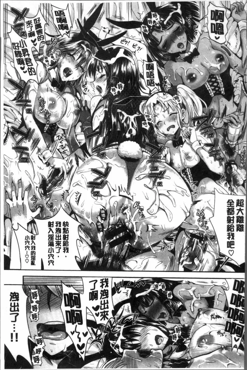 [H漫] 純情Bitch后宮 歡迎來到兔女郎學園♥ 41