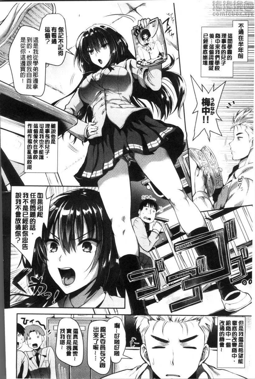 [成人漫画] 純情Bitch后宮 風紀委員伊織~瞭解快樂后的我~ 1