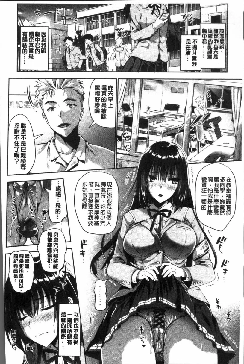 [成人漫画] 純情Bitch后宮 風紀委員伊織~瞭解快樂后的我~ 3