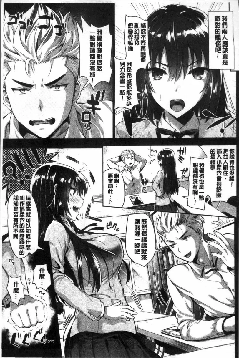 [成人漫画] 純情Bitch后宮 風紀委員伊織~瞭解快樂后的我~ 4