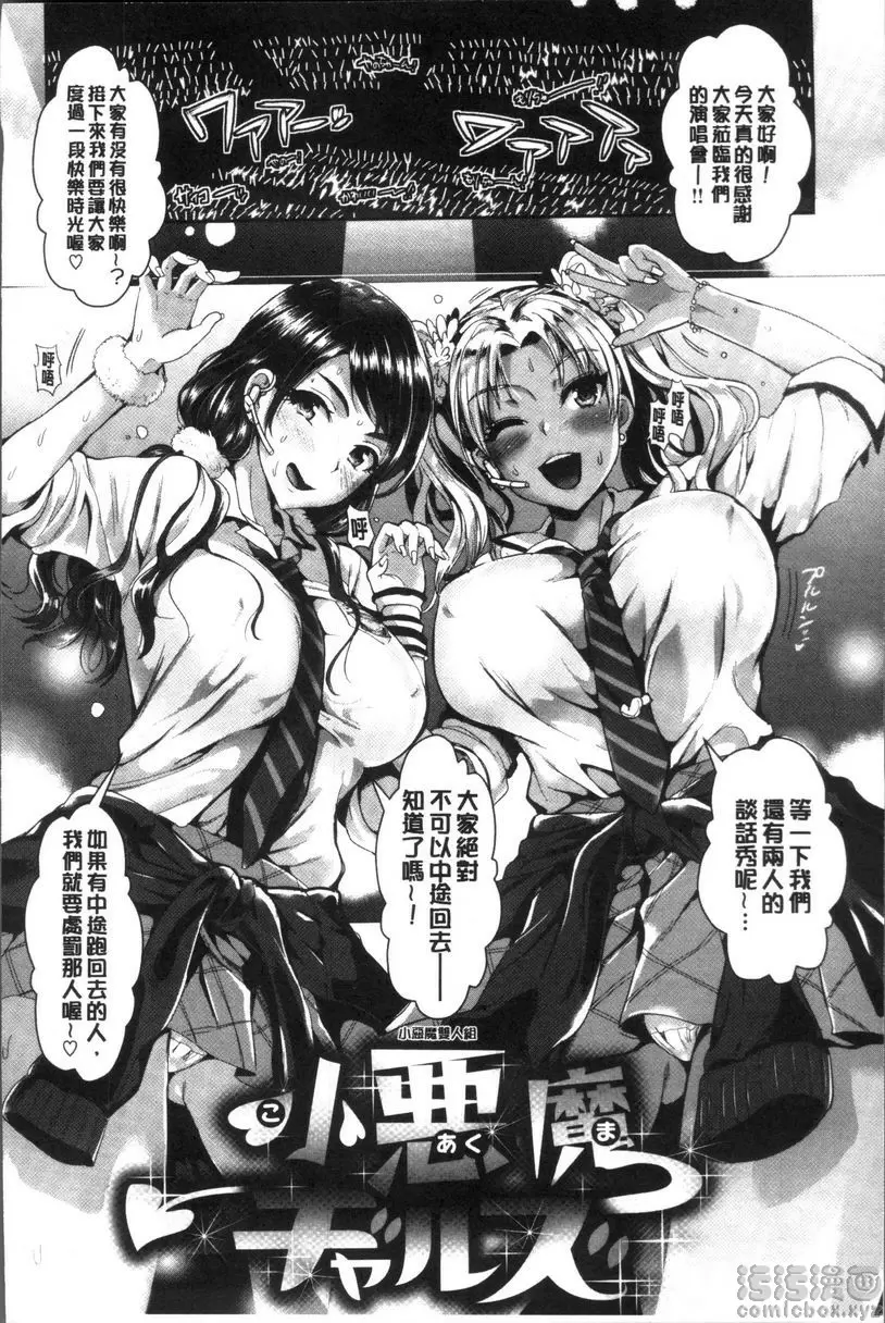 [A漫] 純情Bitch后宮 小惡魔雙人組 1