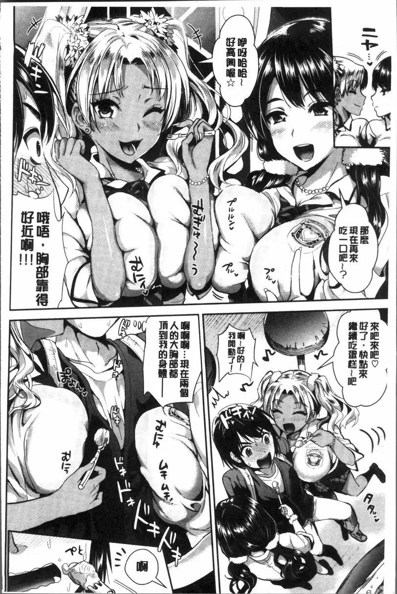 [A漫] 純情Bitch后宮 小惡魔雙人組 5