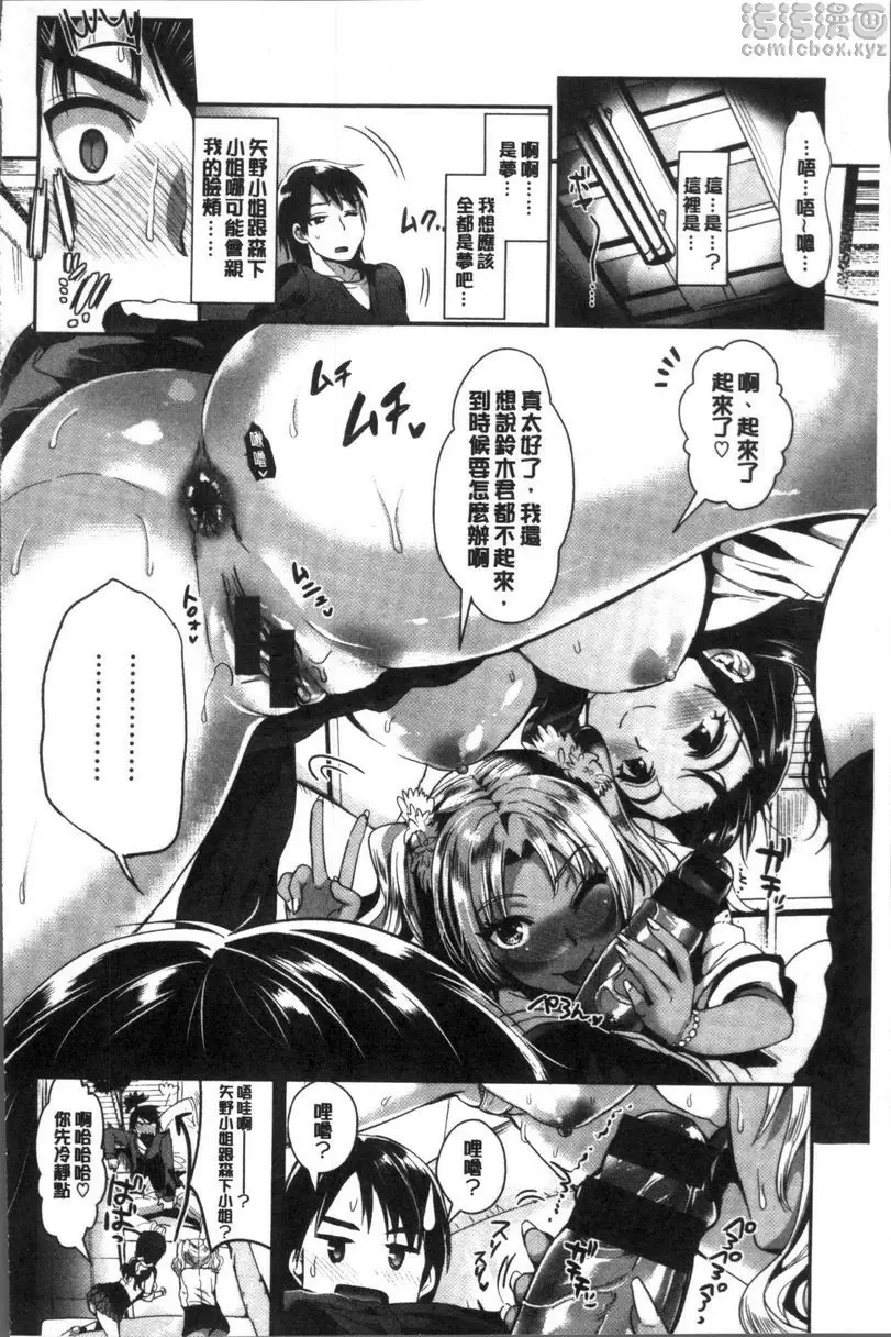 [A漫] 純情Bitch后宮 小惡魔雙人組 7