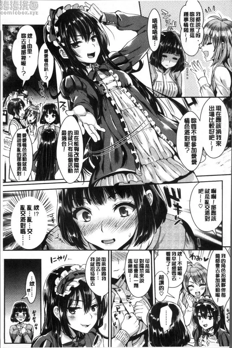 [成人漫画] 純情Bitch后宮 Let's Party 2