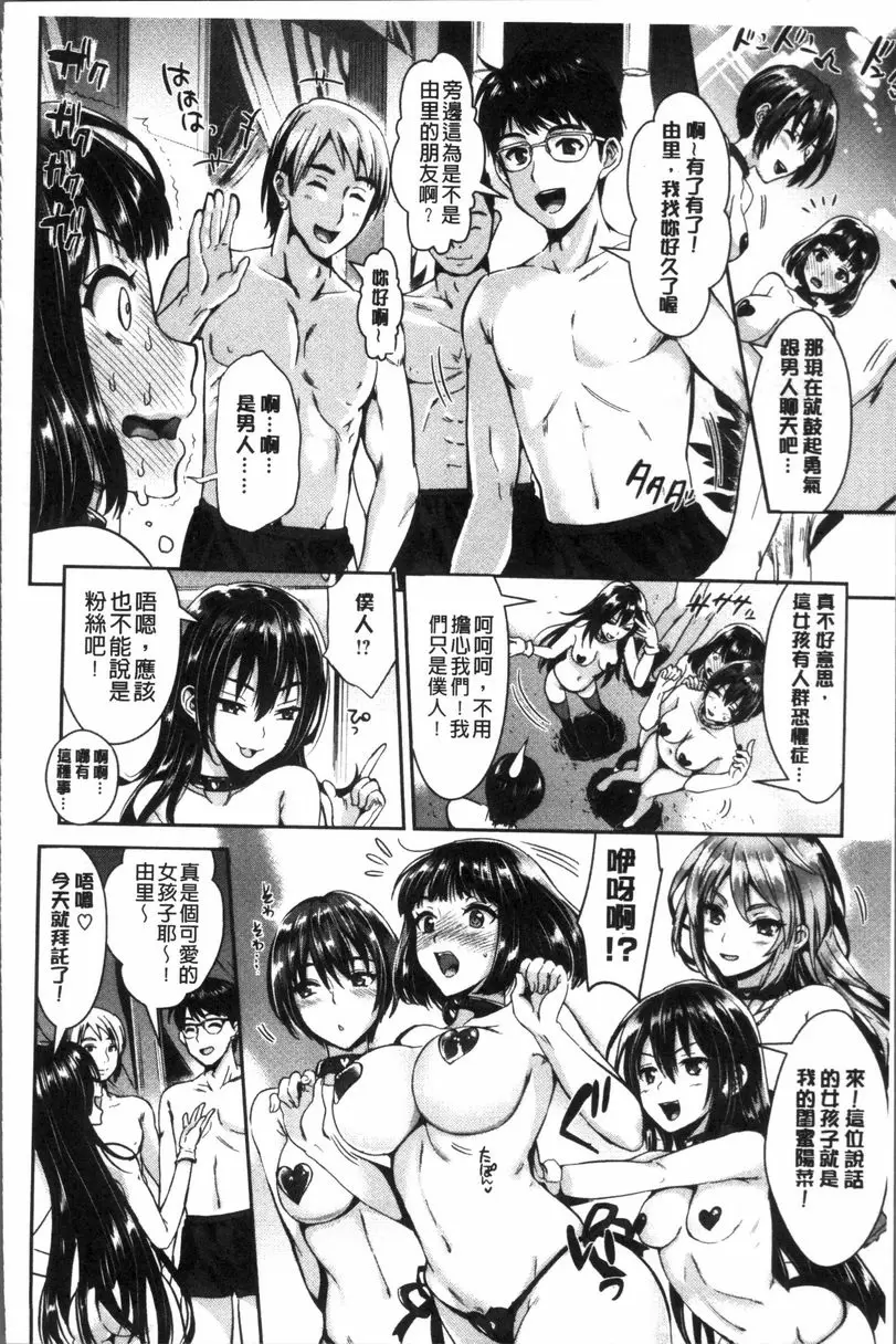 [成人漫画] 純情Bitch后宮 Let's Party 5