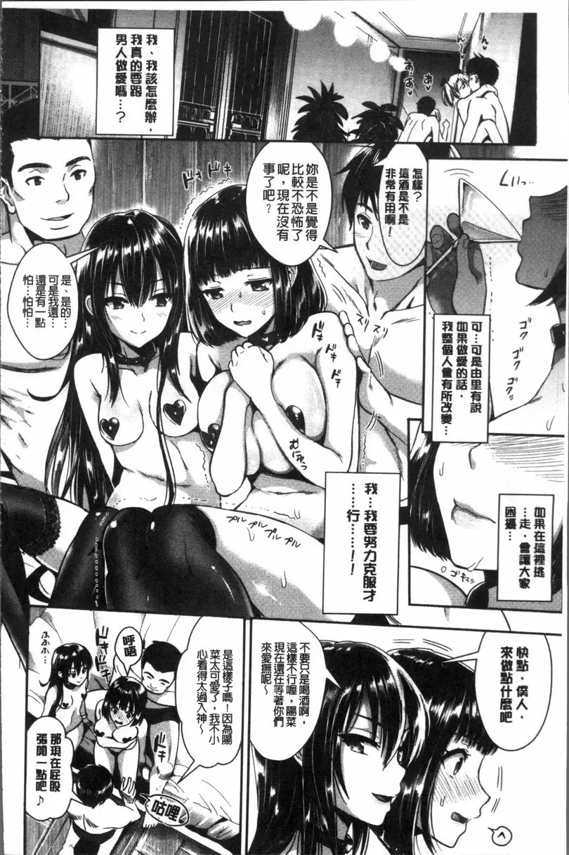 [成人漫画] 純情Bitch后宮 Let's Party 7