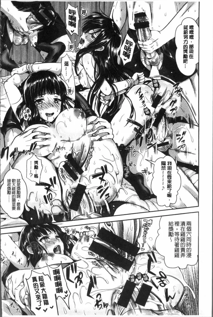 [成人漫画] 純情Bitch后宮 Let's Party 25