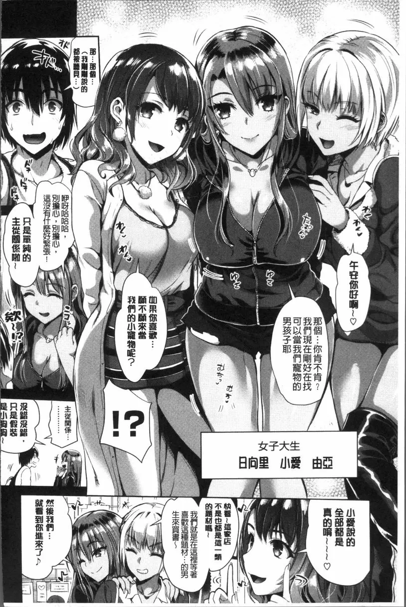 [成人漫画] 純情Bitch后宮 我變成了姊姊的寵物 3