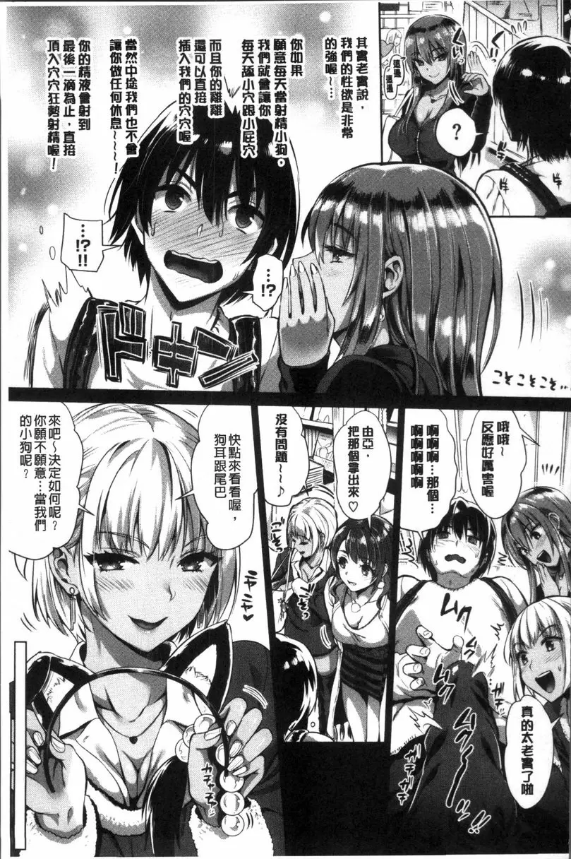 [成人漫画] 純情Bitch后宮 我變成了姊姊的寵物 4