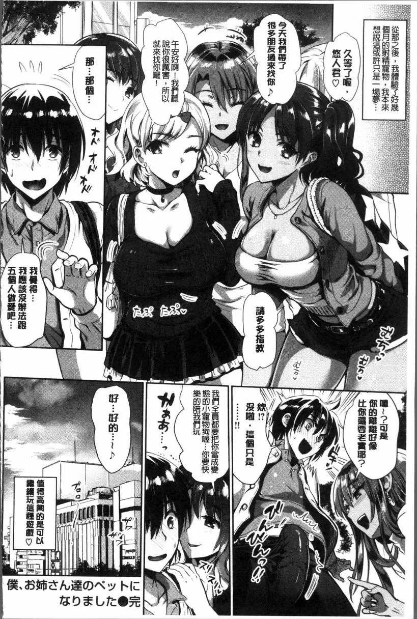 [成人漫画] 純情Bitch后宮 我變成了姊姊的寵物 23