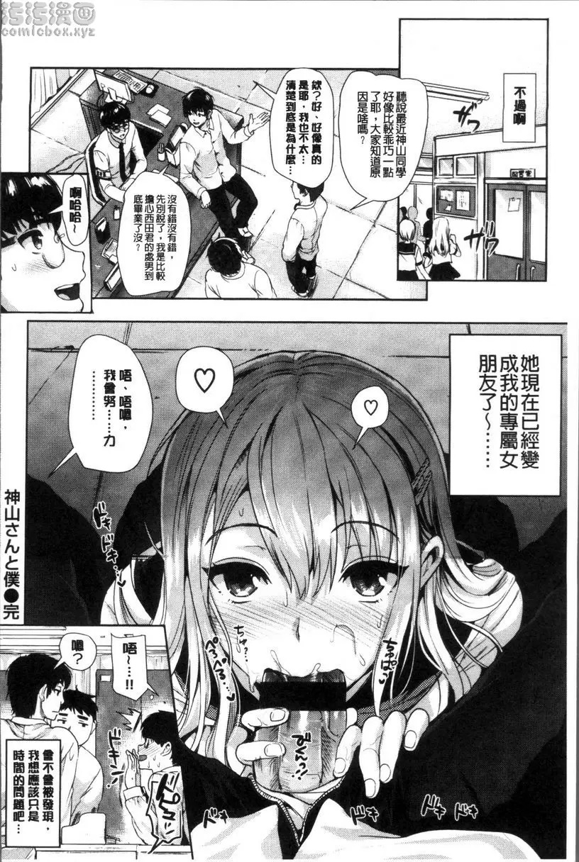 [A漫] 純情Bitch后宮 神山同學與我 23