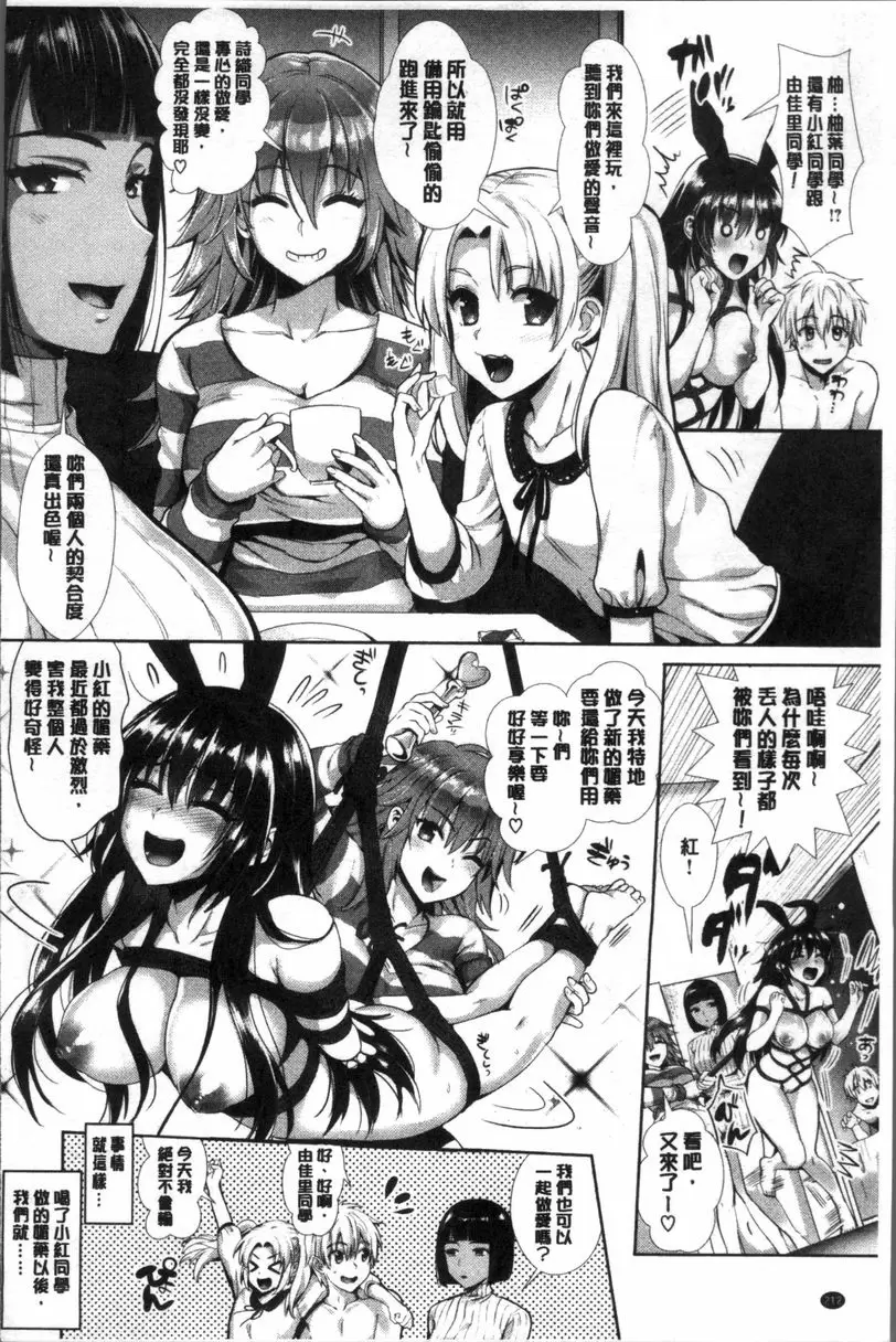 [成人漫画] 純情Bitch后宮 歡迎來到兔女郎學園♥後篇 7