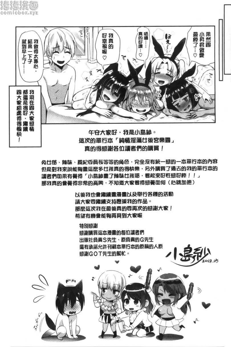 [成人漫画] 純情Bitch后宮 歡迎來到兔女郎學園♥後篇 10