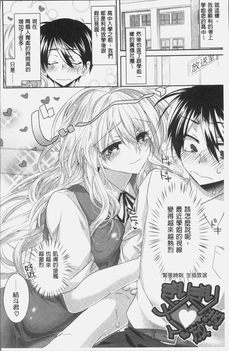 [A漫] 想思想愛 緊張時刻 生插放送 1