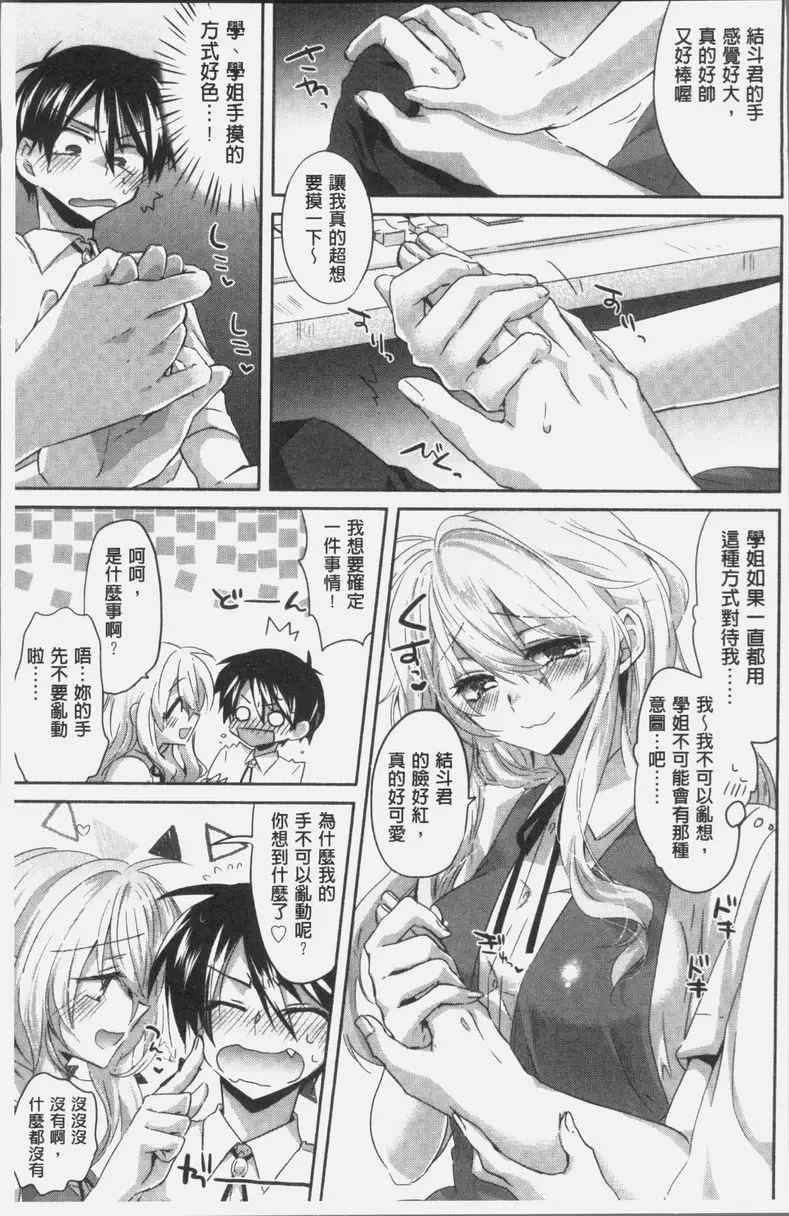 [A漫] 想思想愛 緊張時刻 生插放送 2