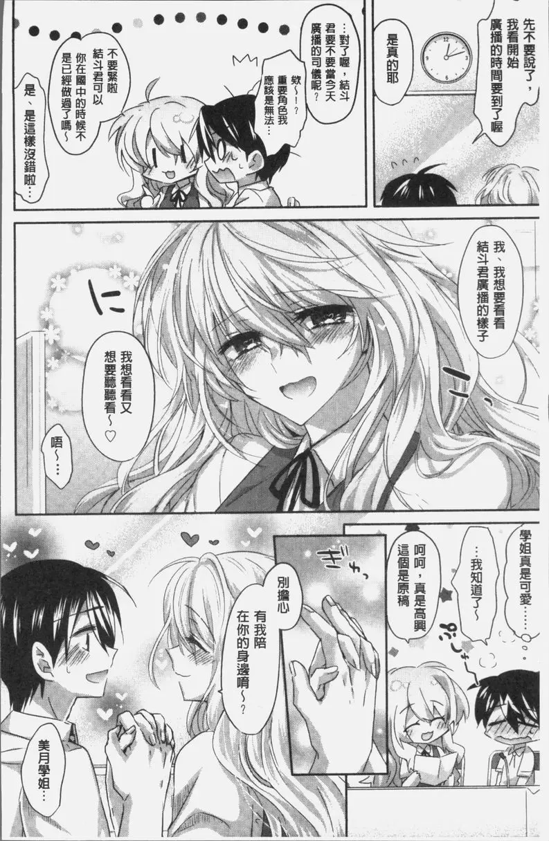 [A漫] 想思想愛 緊張時刻 生插放送 3