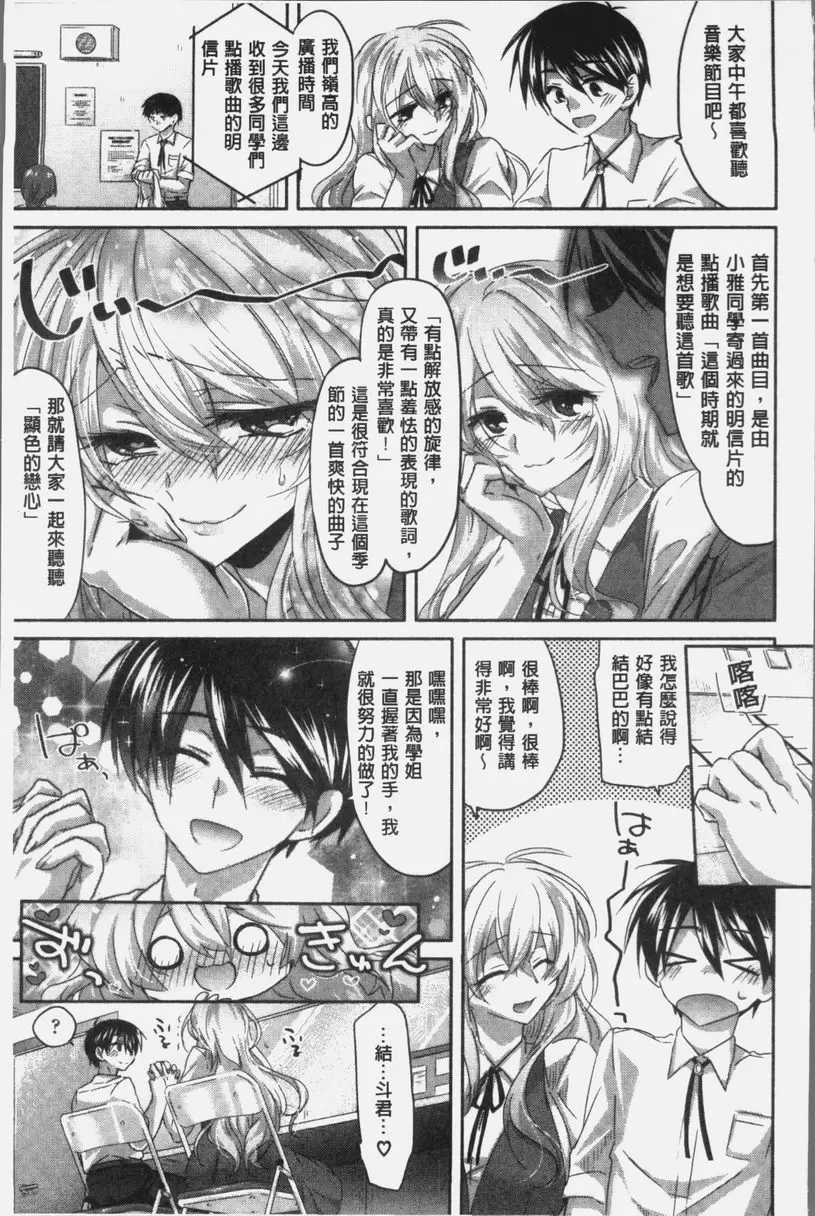 [A漫] 想思想愛 緊張時刻 生插放送 4