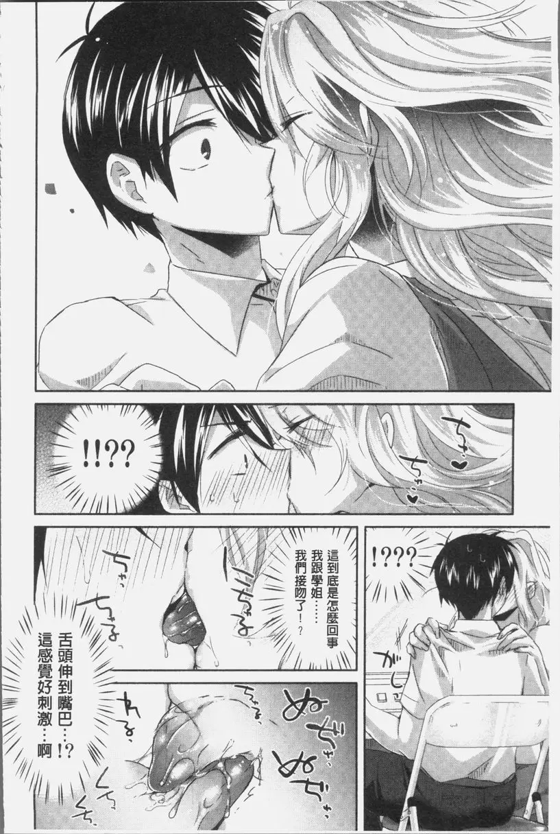 [A漫] 想思想愛 緊張時刻 生插放送 5