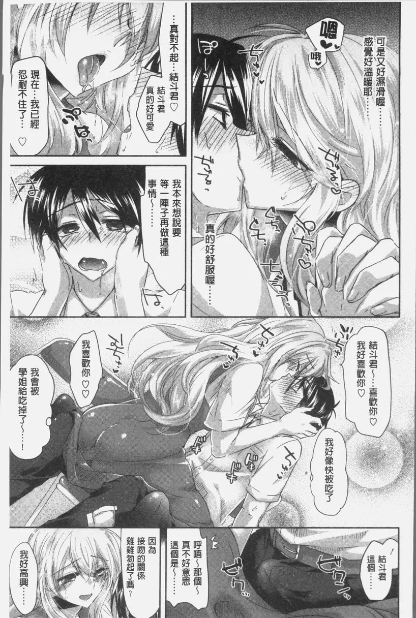 [A漫] 想思想愛 緊張時刻 生插放送 6