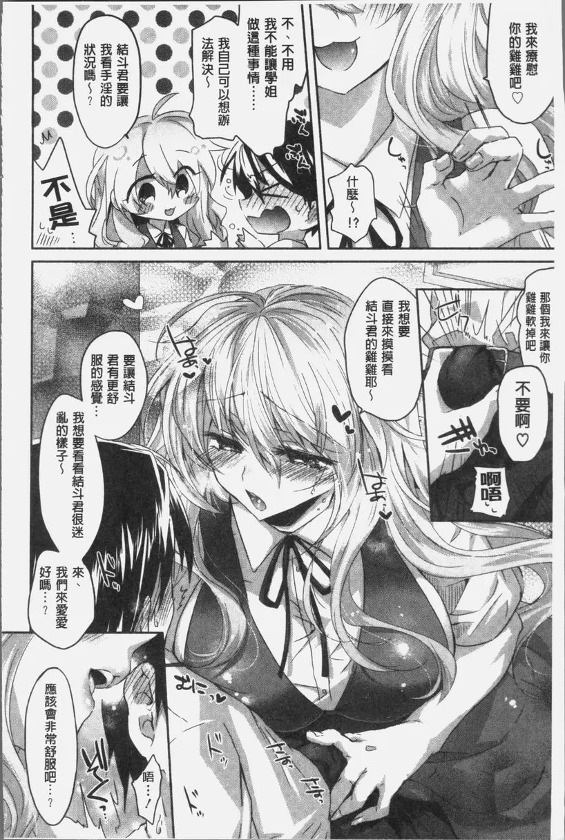 [A漫] 想思想愛 緊張時刻 生插放送 7