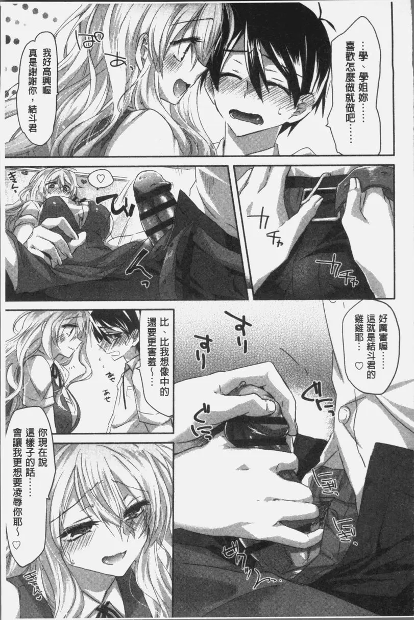 [A漫] 想思想愛 緊張時刻 生插放送 8