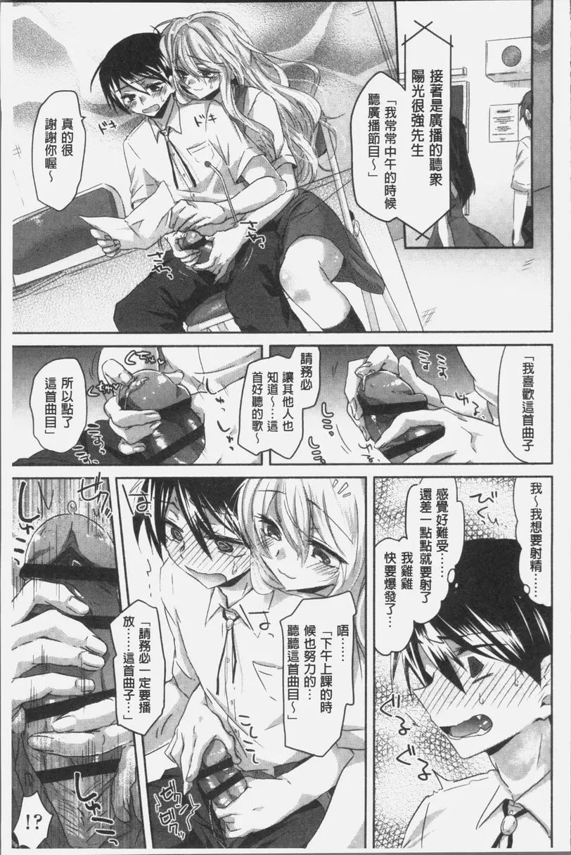 [A漫] 想思想愛 緊張時刻 生插放送 10