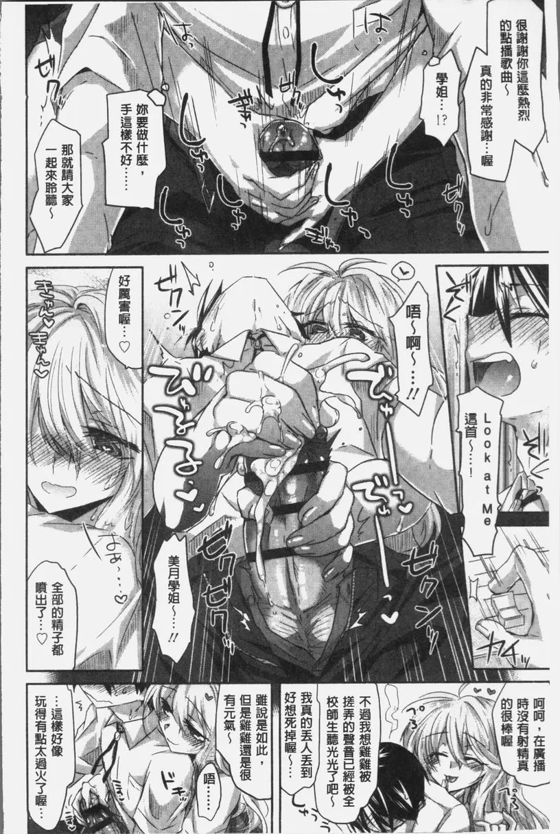 [A漫] 想思想愛 緊張時刻 生插放送 11