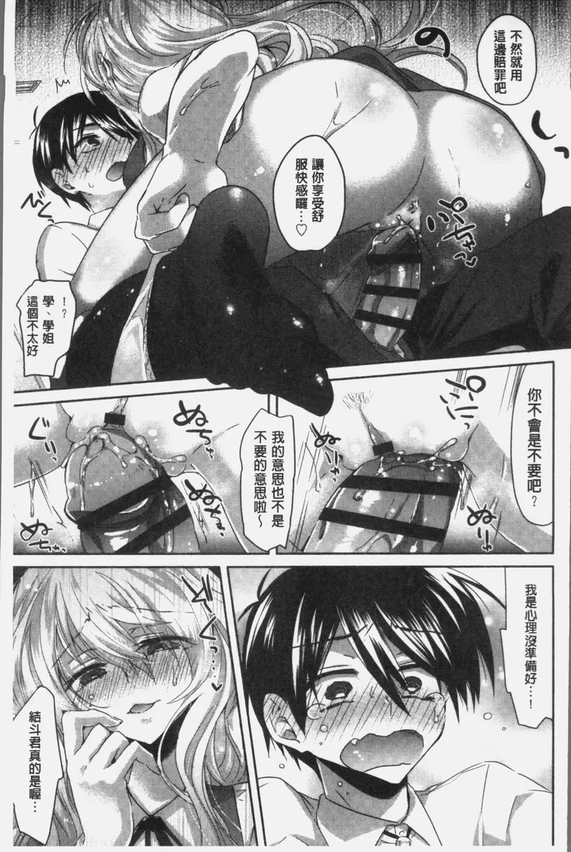 [A漫] 想思想愛 緊張時刻 生插放送 12