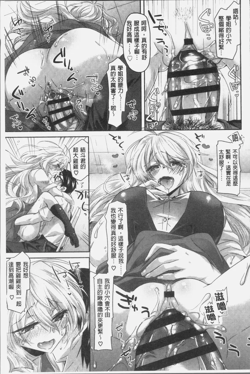 [A漫] 想思想愛 緊張時刻 生插放送 14