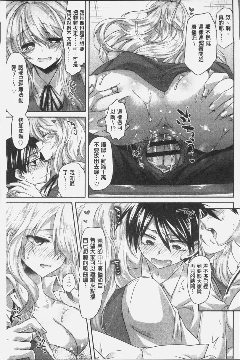 [A漫] 想思想愛 緊張時刻 生插放送 16