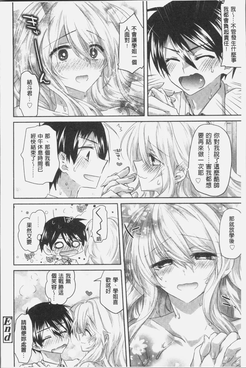 [A漫] 想思想愛 緊張時刻 生插放送 21