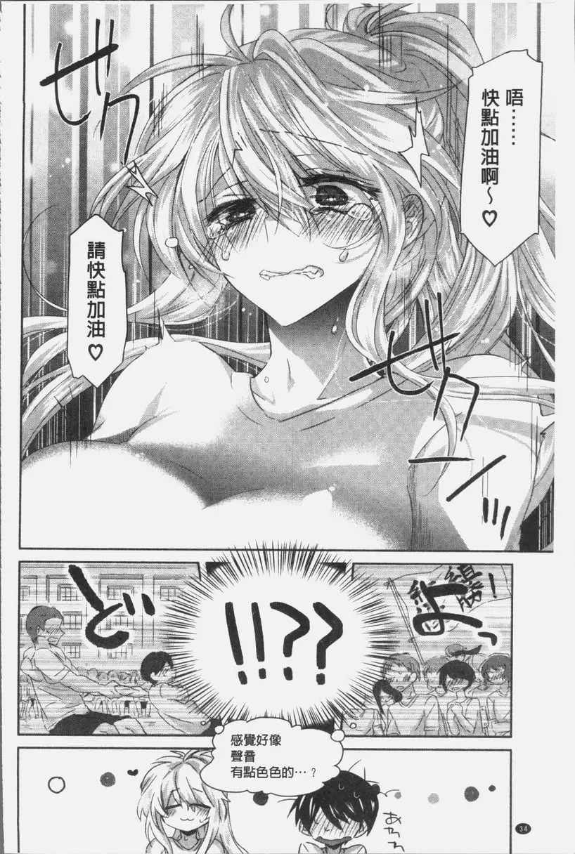 [A漫] 想思想愛 加速運動 生插實況 3