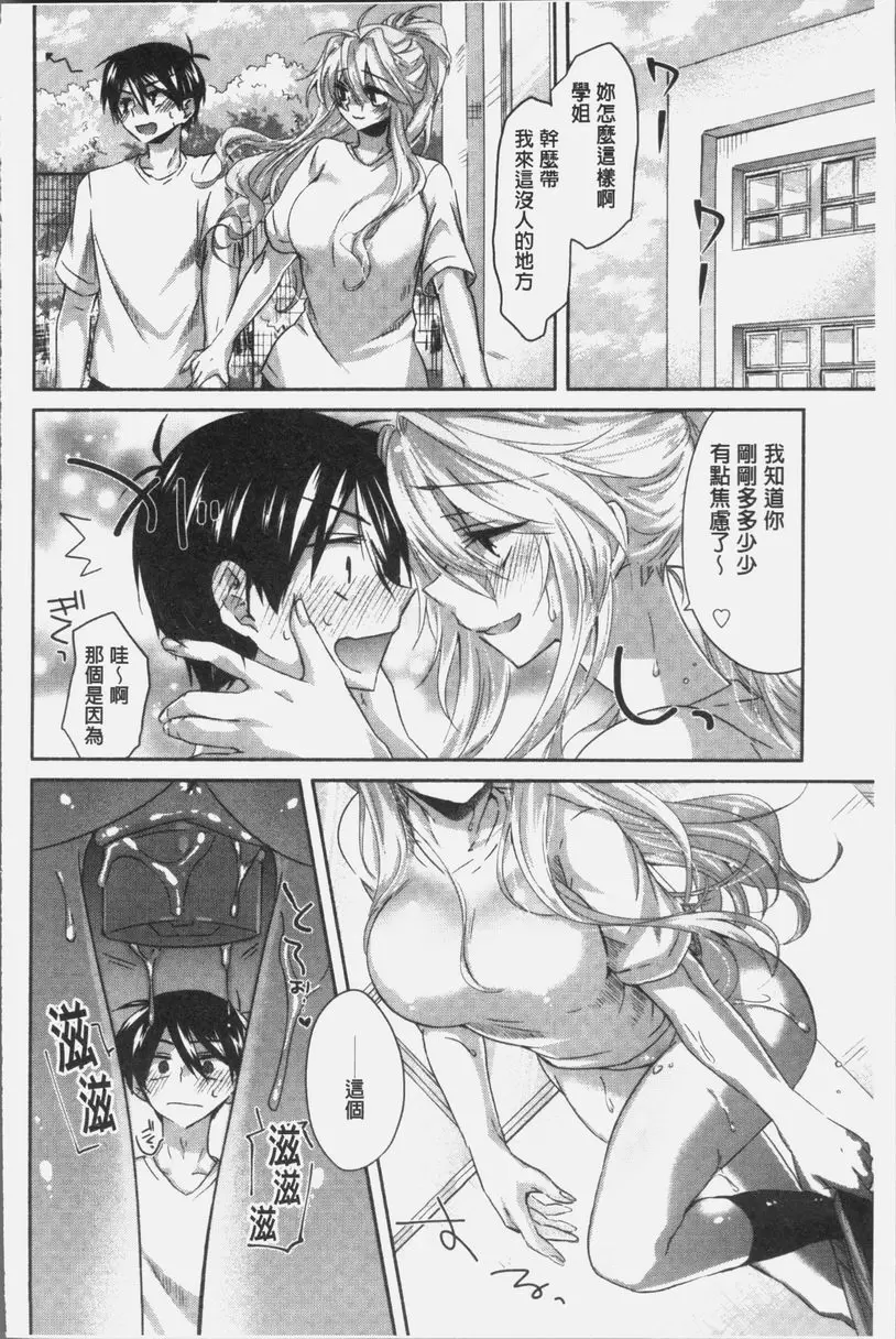 [A漫] 想思想愛 加速運動 生插實況 7