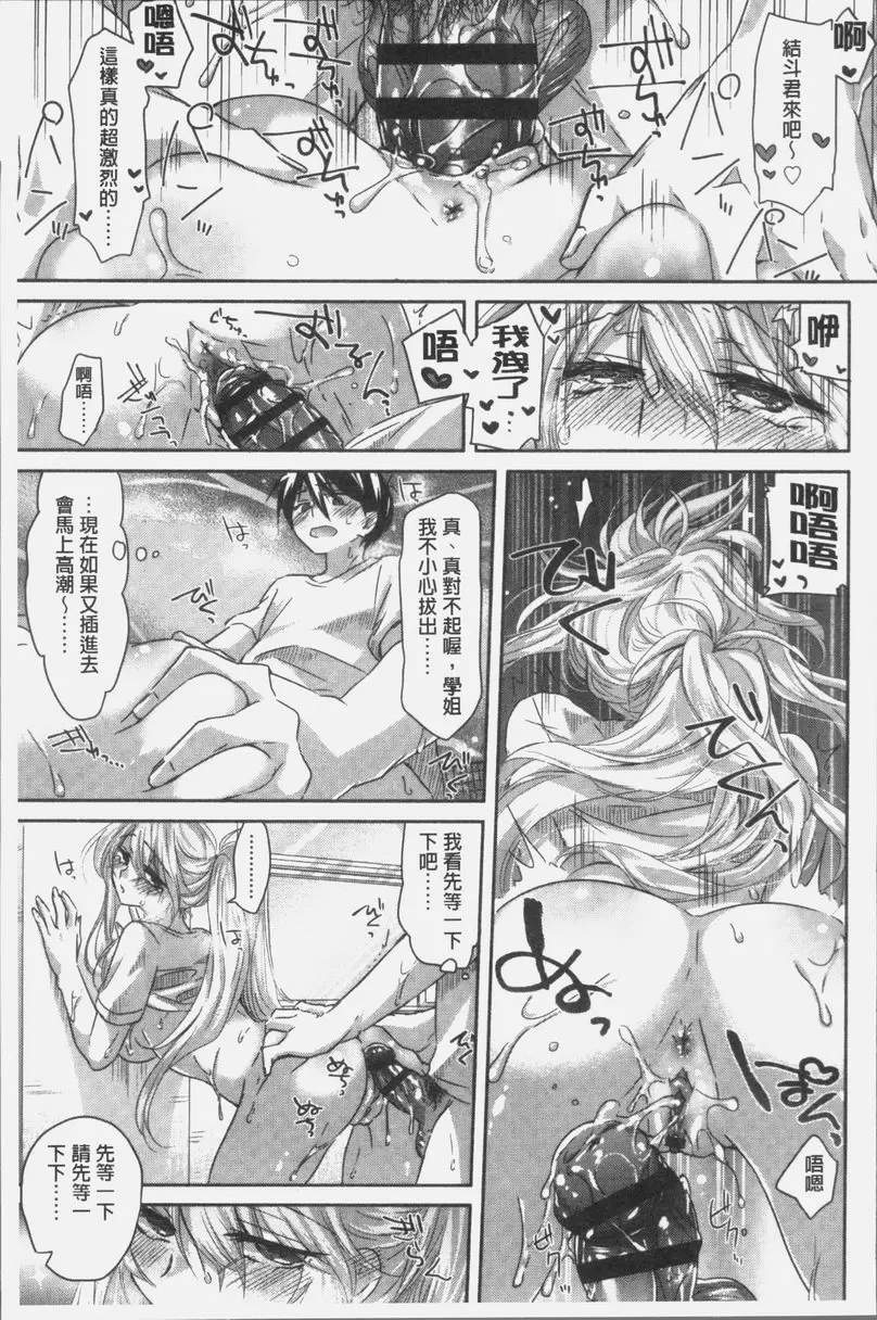 [A漫] 想思想愛 加速運動 生插實況 12
