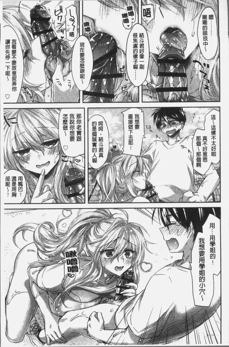 [A漫] 想思想愛 加速運動 生插實況 14