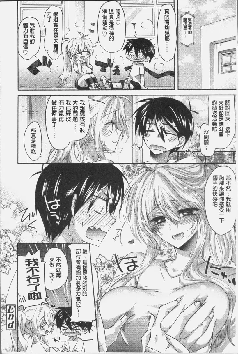 [A漫] 想思想愛 加速運動 生插實況 19