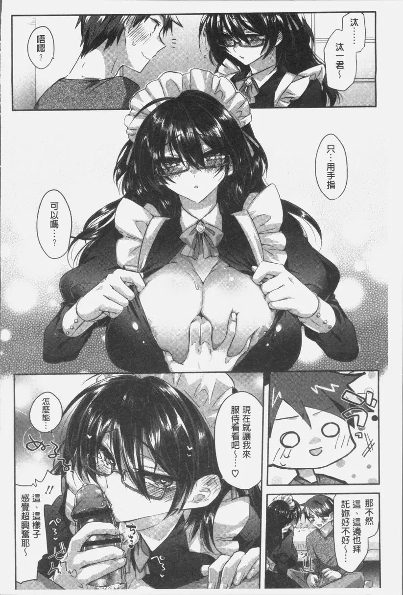 [H漫] 想思想愛 完美的Cosplay 29