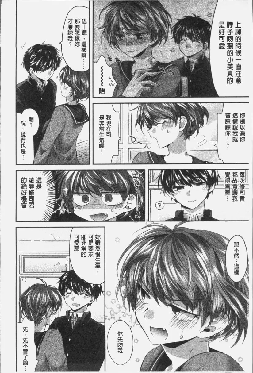 [H漫] 想思想愛 啾 啾 啾 1