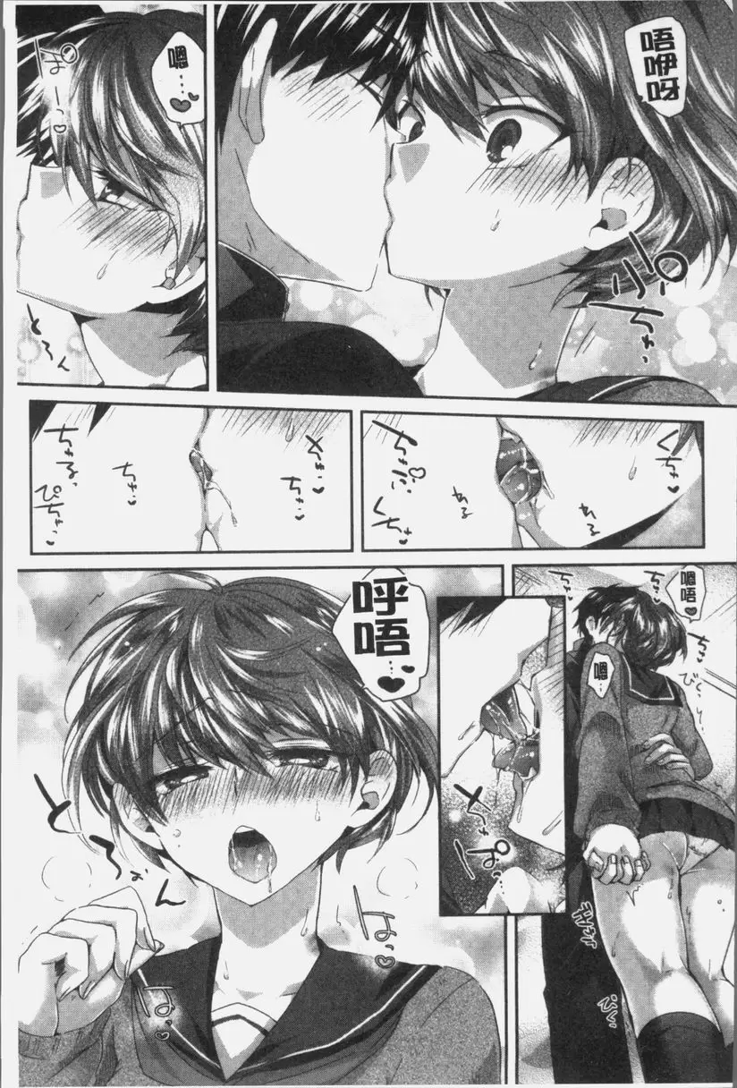 [H漫] 想思想愛 啾 啾 啾 2