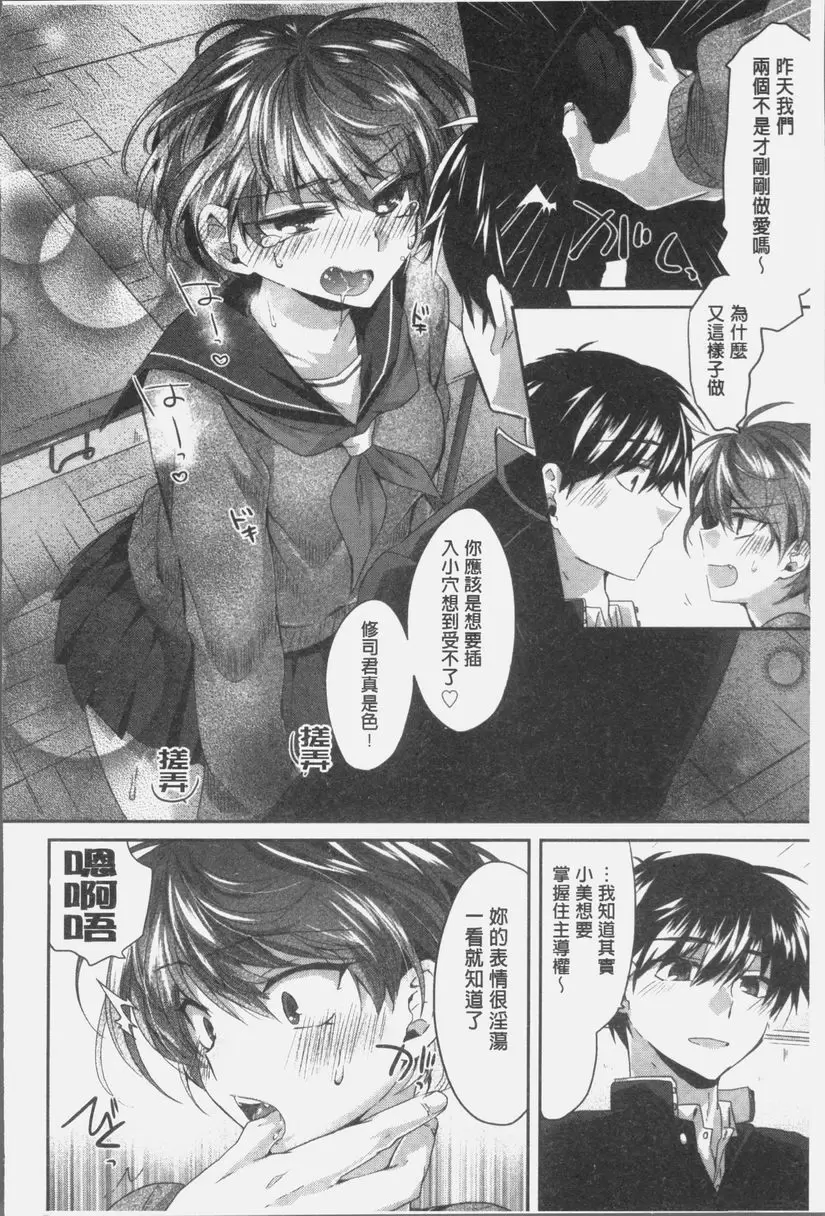 [H漫] 想思想愛 啾 啾 啾 3
