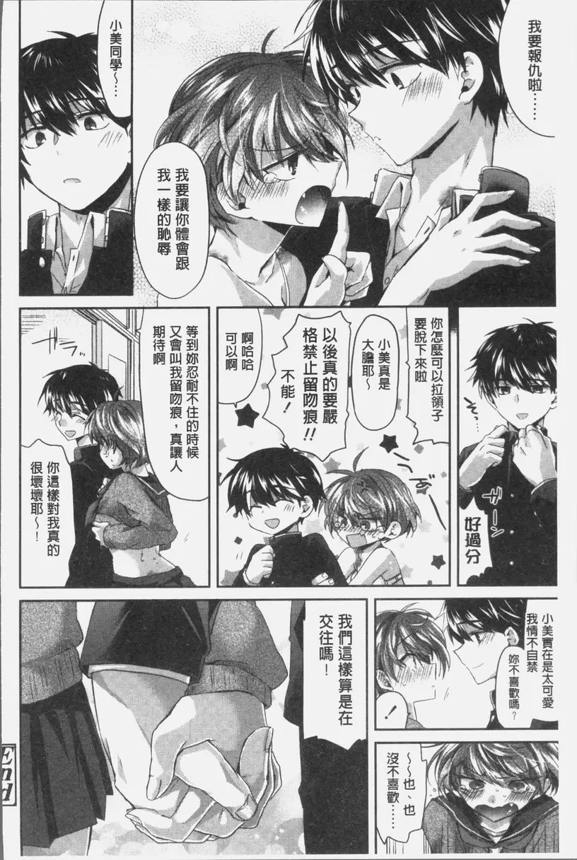 [H漫] 想思想愛 啾 啾 啾 19