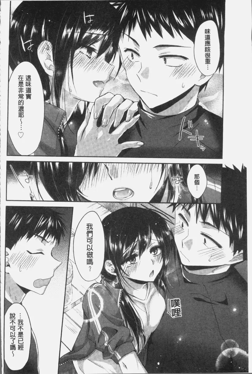[成人漫画] 想思想愛 想要流汗 1