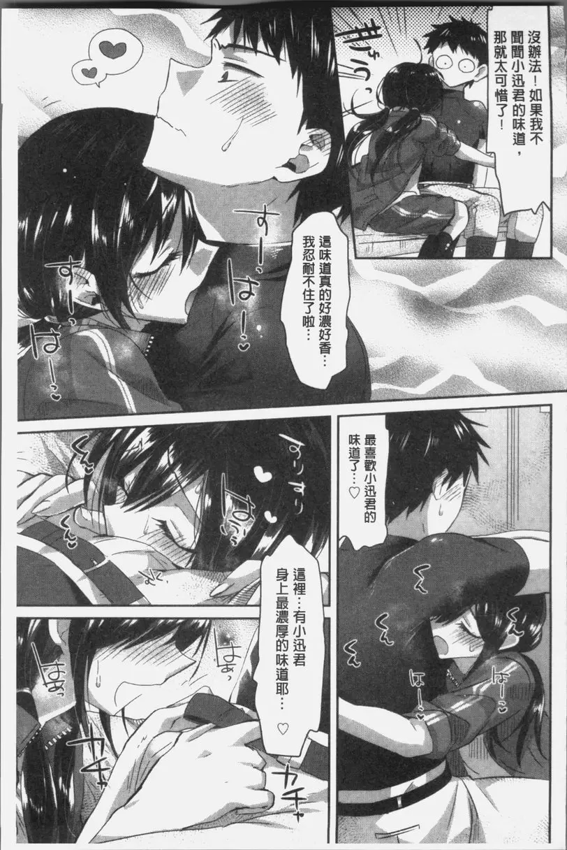 [成人漫画] 想思想愛 想要流汗 2