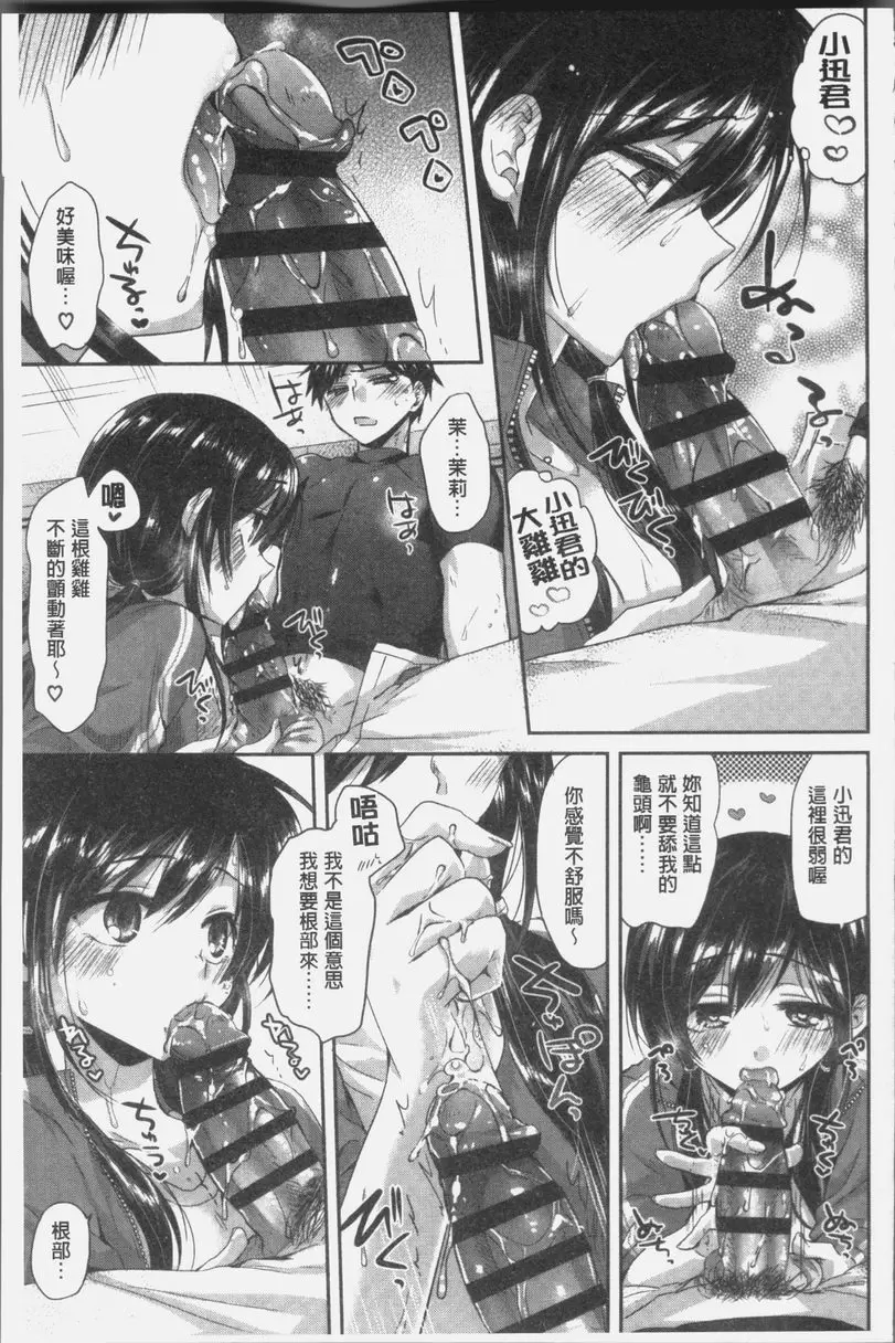 [成人漫画] 想思想愛 想要流汗 4