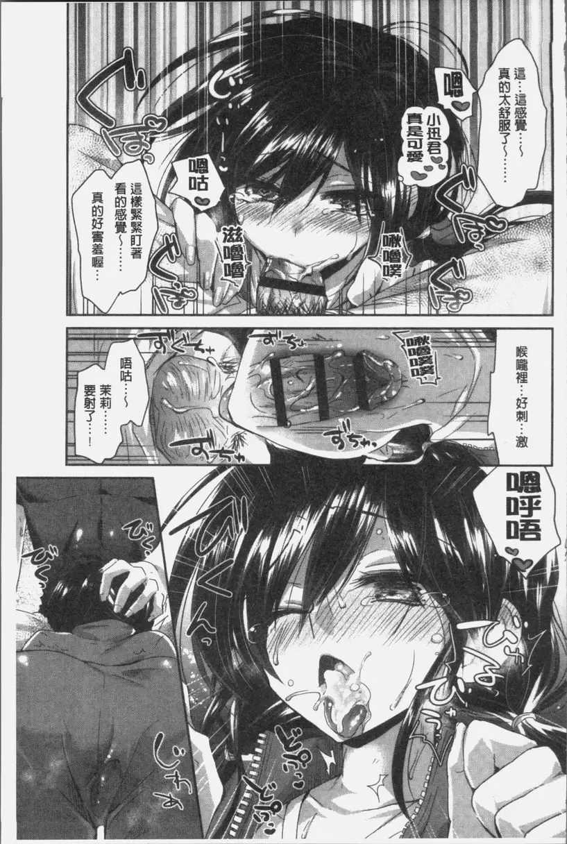 [成人漫画] 想思想愛 想要流汗 6