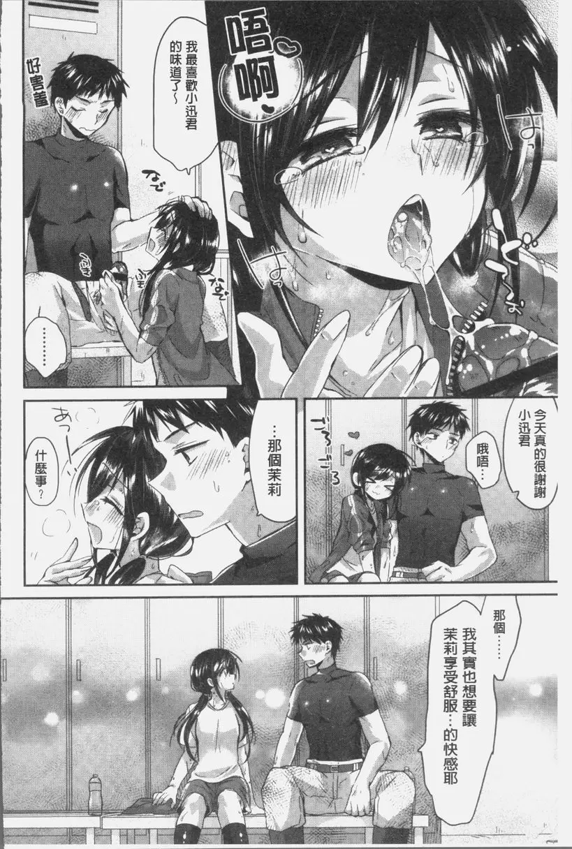 [成人漫画] 想思想愛 想要流汗 7